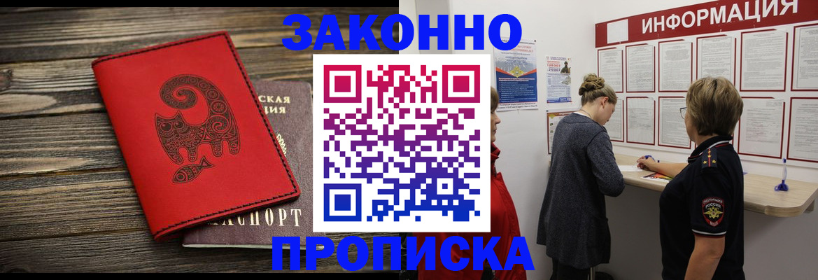 прописка в Нижнем Новгороде