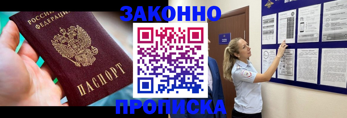 прописка штамп в Нижнем Новгороде